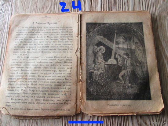 Книга закон божий 18 век ,с картинками