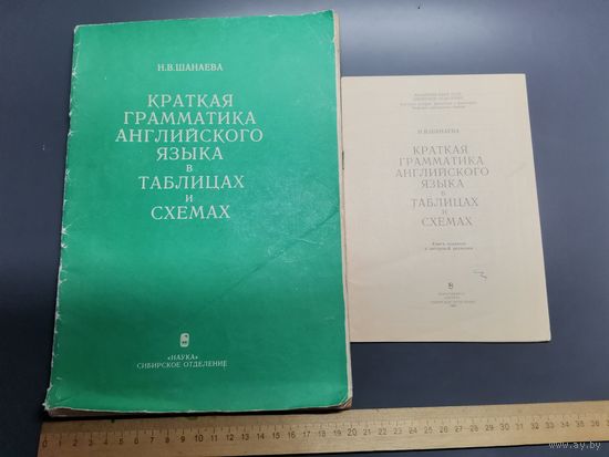 Книга Краткая грамматика английского языка в таблицах и схемах.(одним лотом).