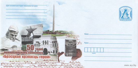 Беларусь 2021 ХМК 50 лет мемориальному комплексу Брестская крепость-герой (к1)