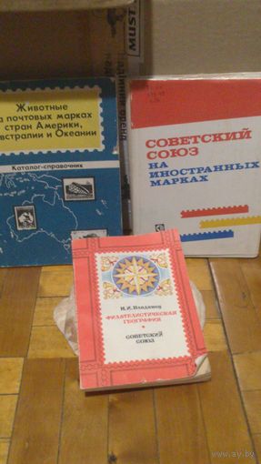 Книги ФИЛАТЕЛИЯ(одним лотом)