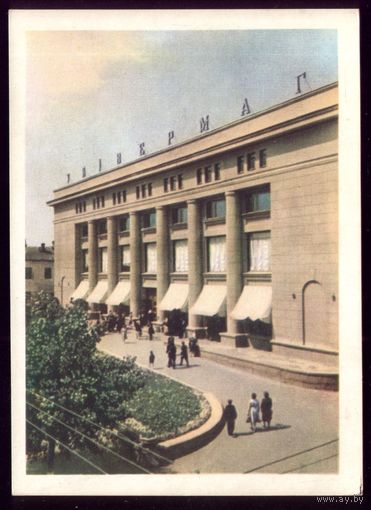1959 год Гродно Центральный универмаг