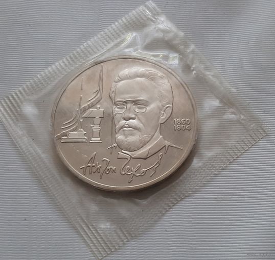 1 рубль 1990 г. Чехов