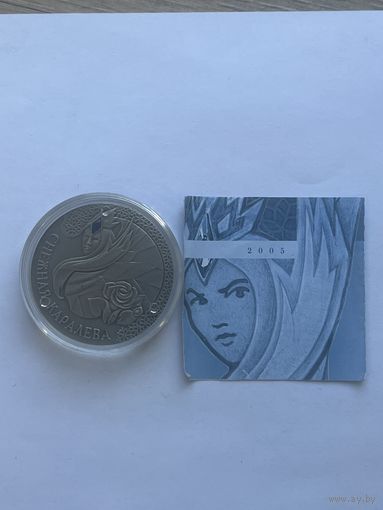Монета Снежная королева 2005