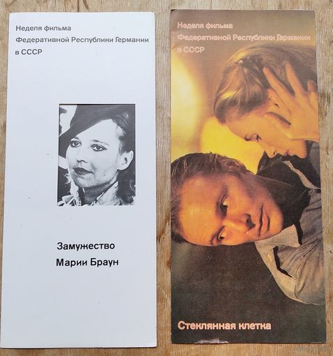 Два буклета с Недели фильма ФРГ в СССР.1980-е. Цена за оба.