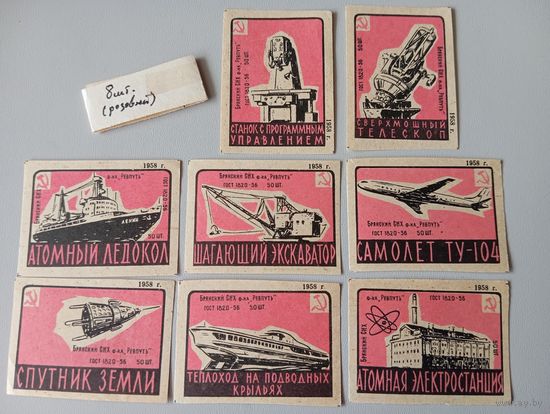 Спичечные этикетки ф.Ревпуть. Достижения науки и техники. 1958 год