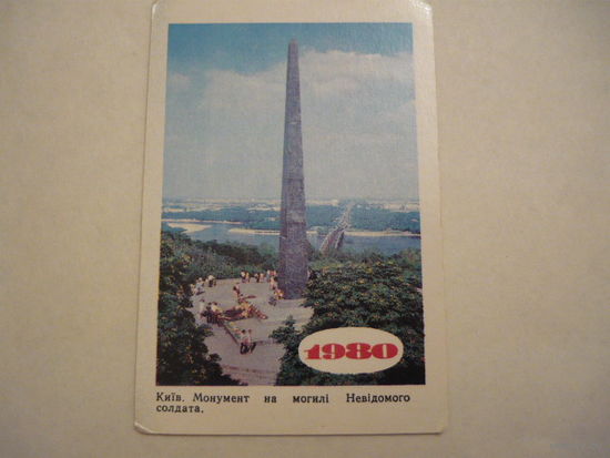 Календарик.КИЕВ