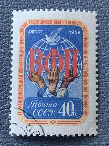 СССР 1959. Вторая международная конференция профсоюзов