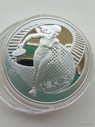 Теннис 20 рублей 2005 серебро