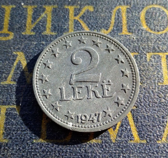 2 лек 1947 Албания #01
