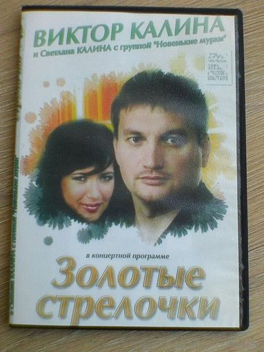 Виктор Калина - Концерты на "DVD".