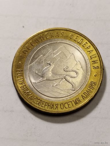 Россия 10 рублей Северная Осетия Алания 2013