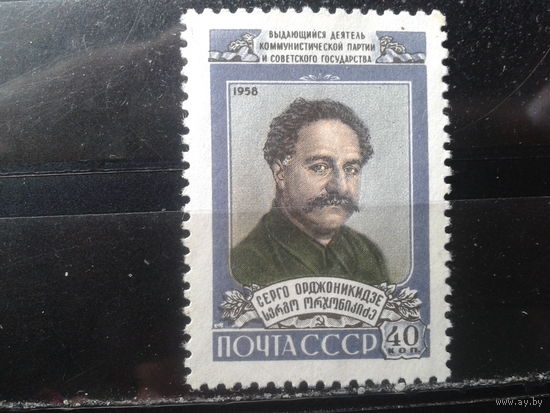 1958  С.Орджоникидзе**