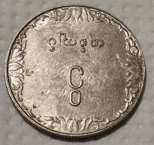 Мьянма 1 кьят, 1975 ФАО - Рис (14-4-3)