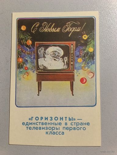 Карманный календарик. С новым годом. Телевизор Горизонт.1975 год