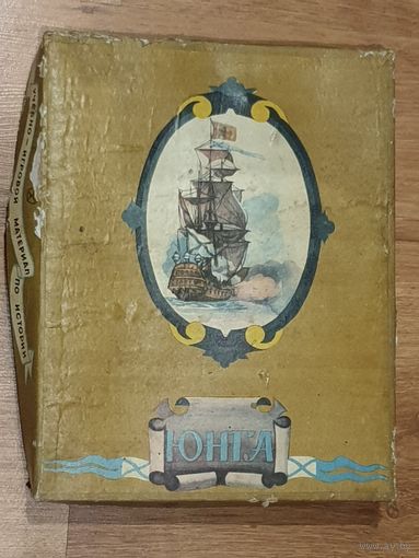ИГРА "ЮНГА". СССР.