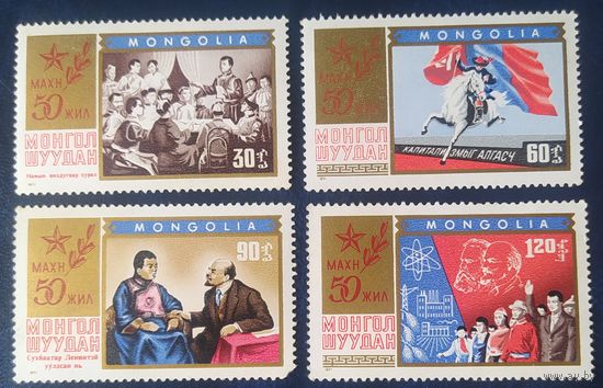 Монголия 1971 50л .