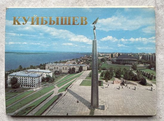 Лот открыток Куйбышев