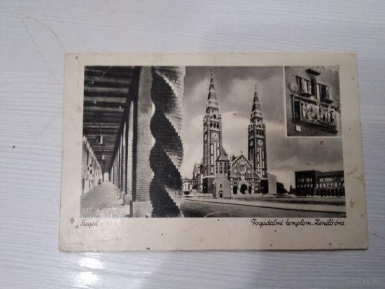 Почтовая карточка Сегеда