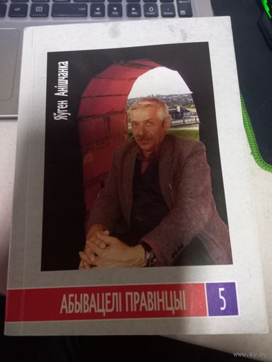 Е.Онищенко Обыватели провинции ч.5 Абывацели правинцыи