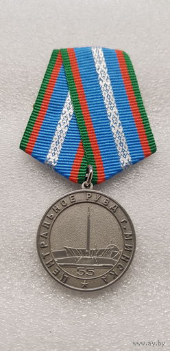 55 лет Центральное РУВД г.Минска