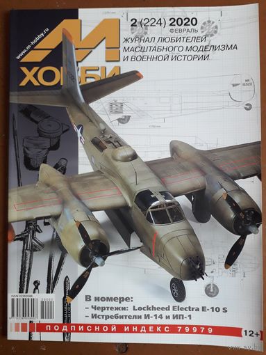 Журнал "М-Хобби".