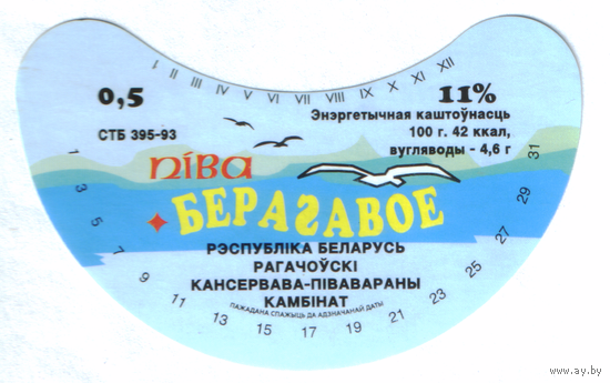 Этикетка пива Береговое Рогачевский ПЗ ТБ290