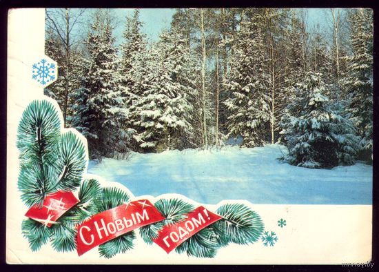1975 год В.Бейлин С Новым Годом!