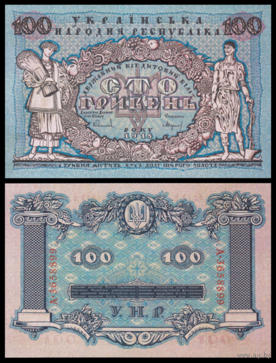 [КОПИЯ] Украина 100 гривень 1918г. водяной знак