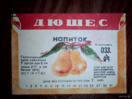 Этикетка от напитка.СССР.Минск