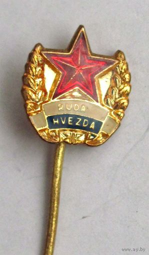 Ruda Hvezda. Футбольный клуб. Чехословакия.