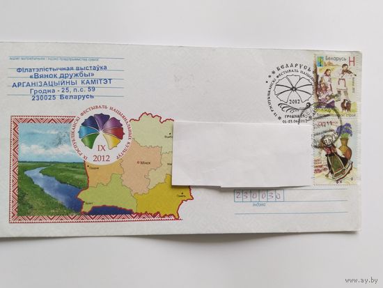 Беларусь 2012 почт.конверт со СГ Гродно 1Х Республ. фестиваль нац.культур