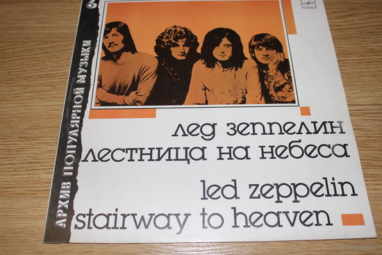 Led Zeppelin - Stairway To Heaven