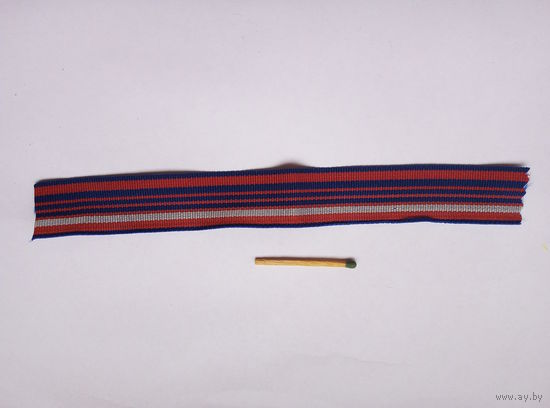 Лента 80 лет Белорусской милиции. Новодел.