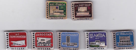 Кинотеатры Москвы: "Одесса", "Метеор", "Россия", "Первомайский", "Горизонт", "Тбилиси" и "Литва".
