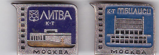 Кинотеатры Москвы: "Тбилиси" и "Литва".
