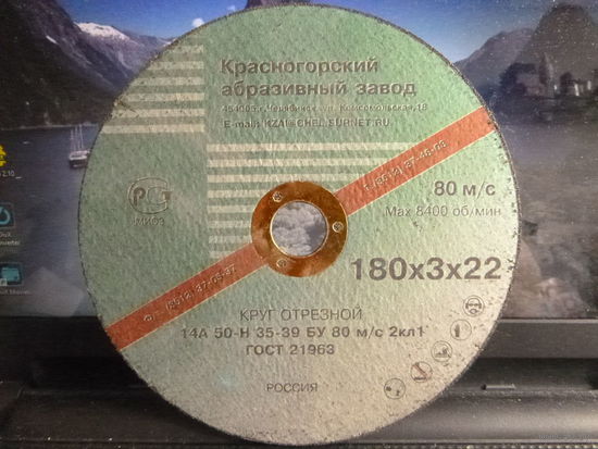Круг отрезной 14А 180х3х22 Красногорского абразивного завода