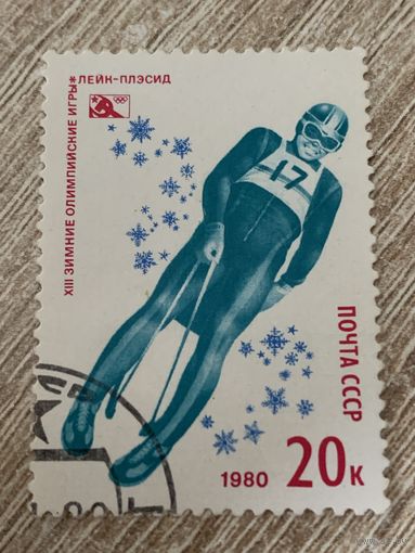 СССР 1980. Зимние олимпийские игры Лэйк-Плэйсид. Санки. Марка из серии