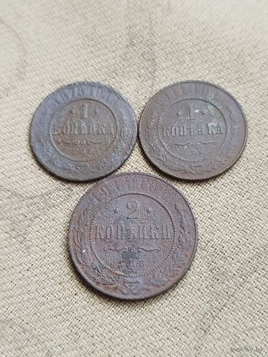 Распродажа - 1 копейка 1878,1911гг,2 копейки 1914г.,РИ