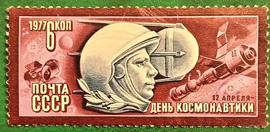 СССР 1977. День космонавтики