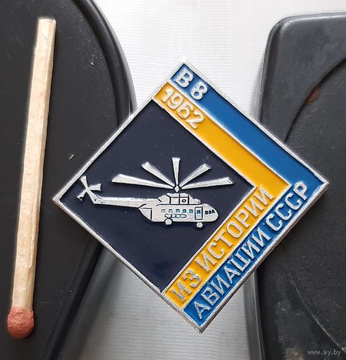 В 8. Из истории авиации СССР. Бе-2