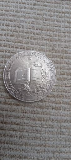 Школьная медаль Грузинской ССР,серебро ,40 мм.