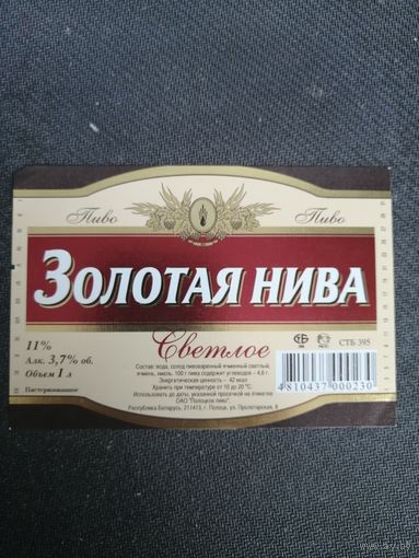 Этикетка пивная 1 л