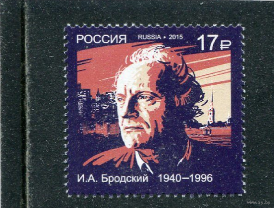 Россия 2015. Бродский, нобелевский лауреат **