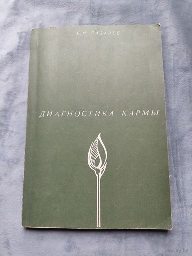 Диагностика кармы