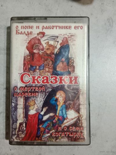 Аудио кассета Сказки для детей