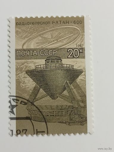 1987 СССР. Наука в СССР
