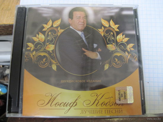 2 CD: Иосиф Кобзон. Лучшие песни. С 5 рублей!