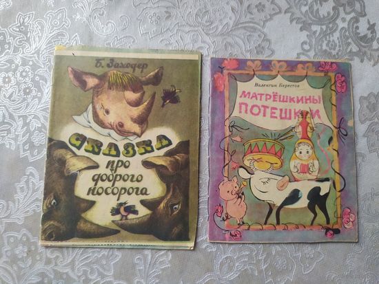 2 детские книжки.\01