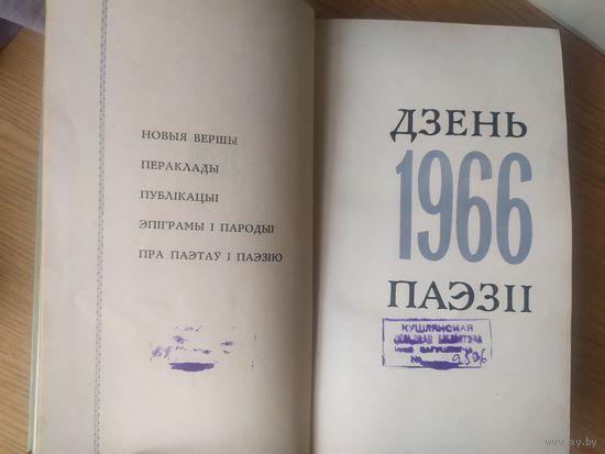 Дзень паэзіі. 1966г.\045