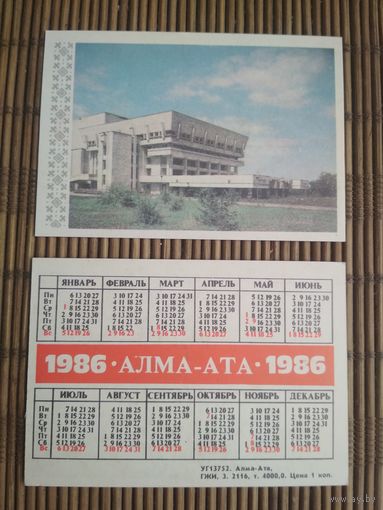 Карманный календарик. Алма-Ата .1986 год